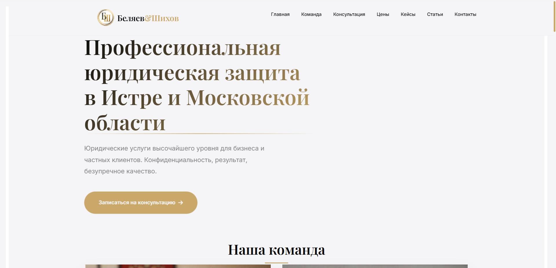 Сайт-визитка юридической конторы с формой записи