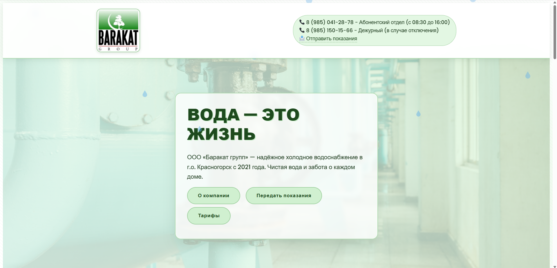 Электронная приёмная ресурсоснабжающей организации