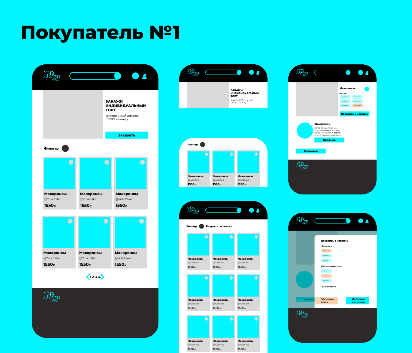 Разработка маркетплейса для кондитеров(UX)