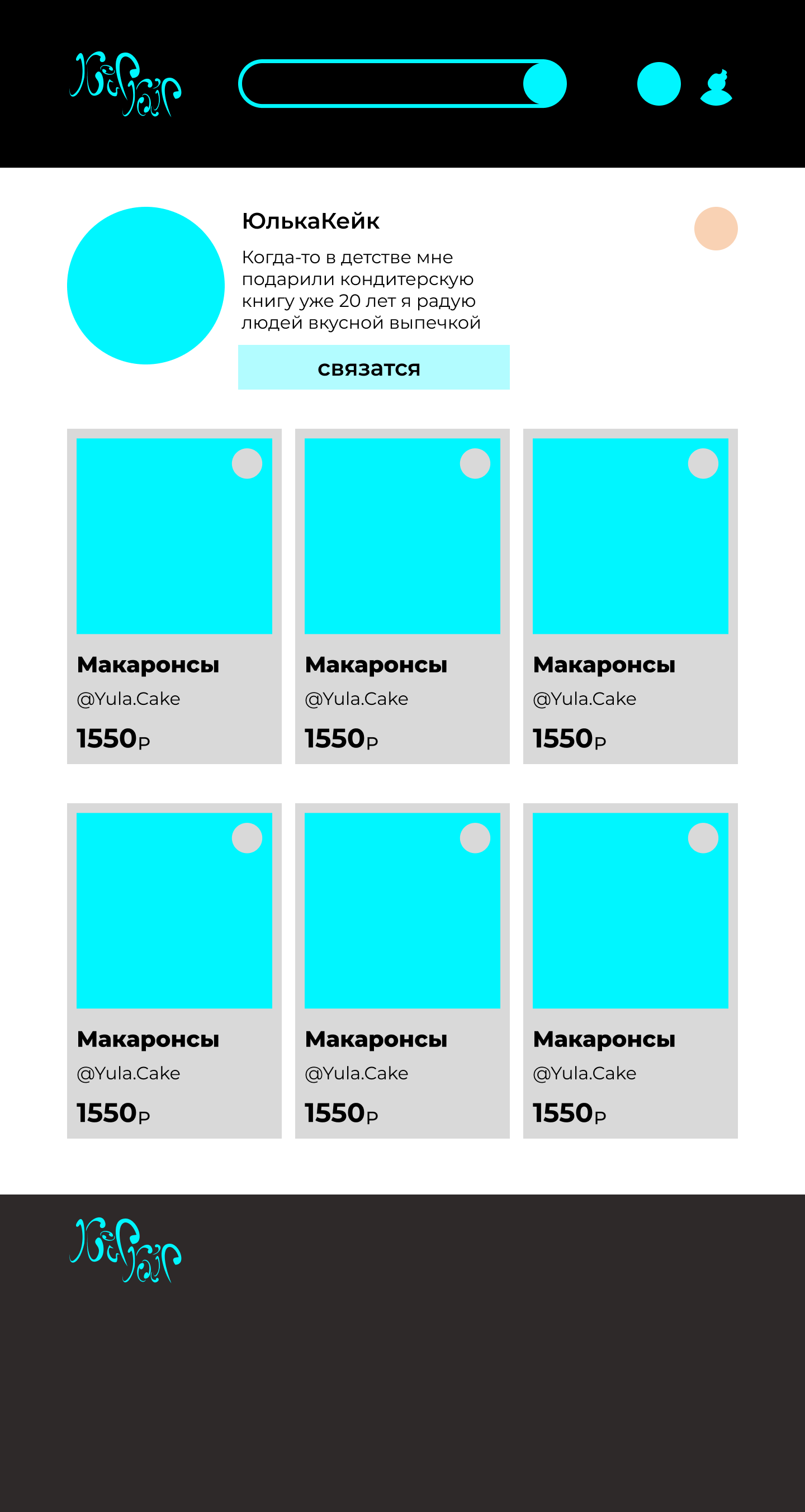 профиль кондитера.png