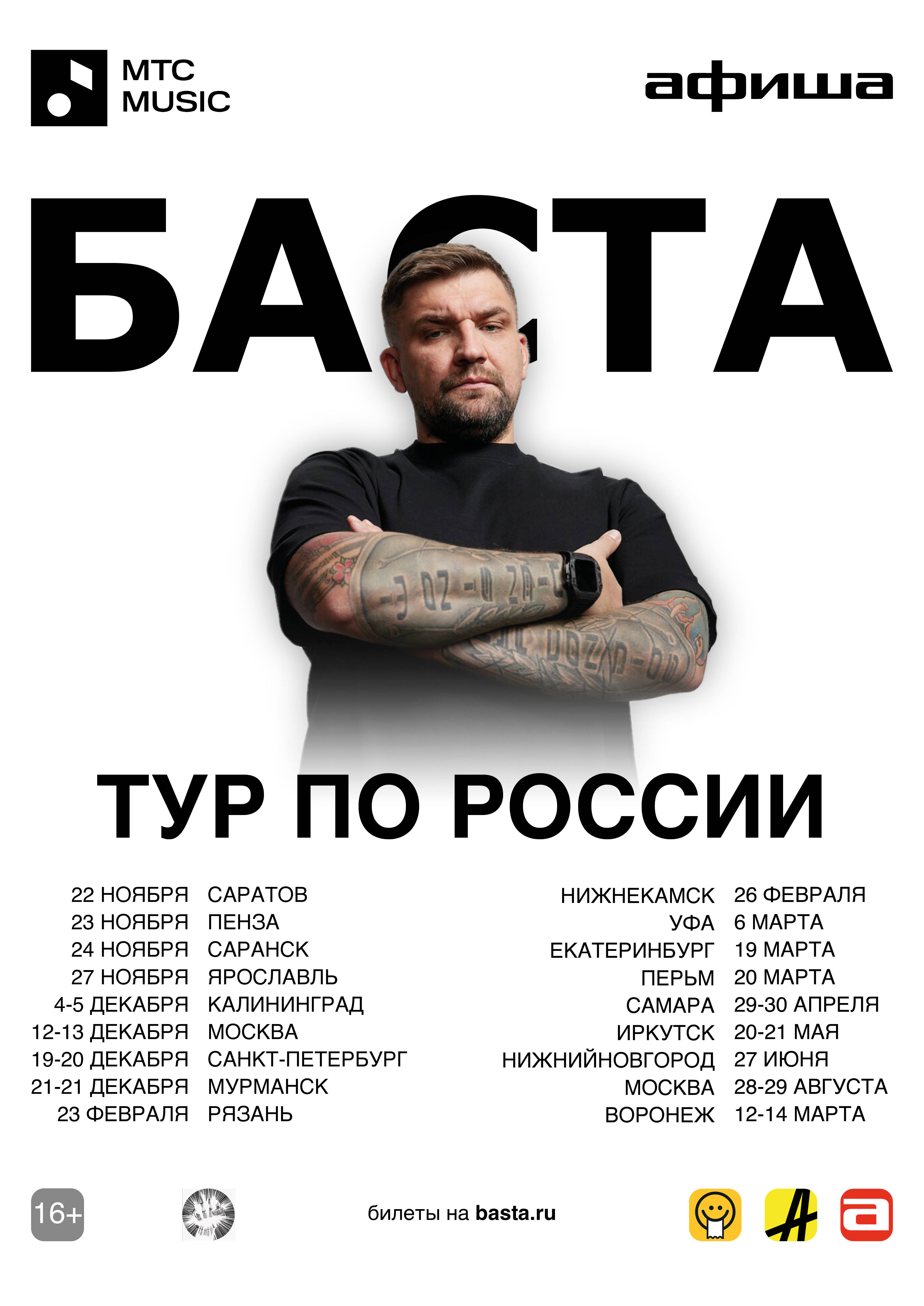 баста.jpg