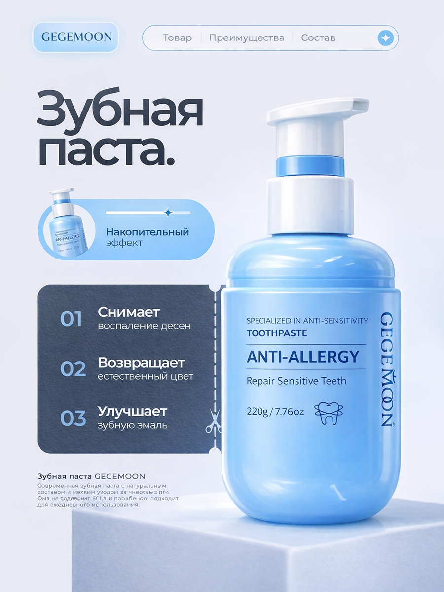 зубная паста.jpg