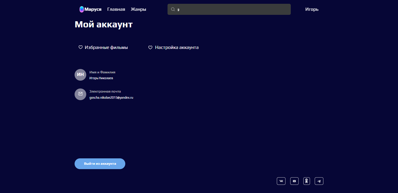 screencapture-igornikolaev93-github-io-streaming-service-account