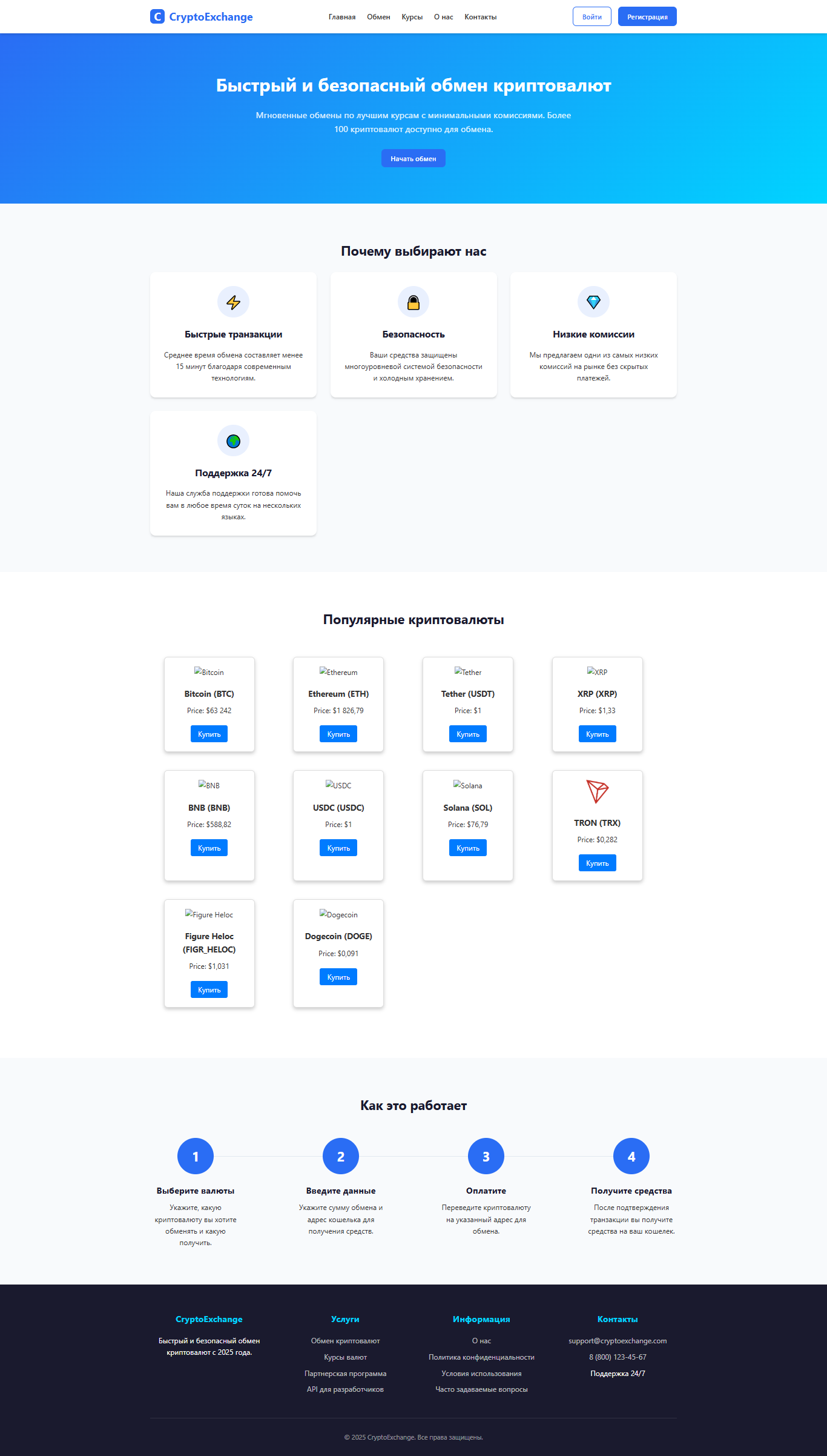 Криптообменник CryptoExchange