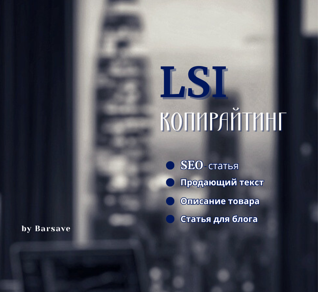 Подготовил экспертный SEO-материал для сайта оконной компании с целью привлечения клиентов из поисковых систем.