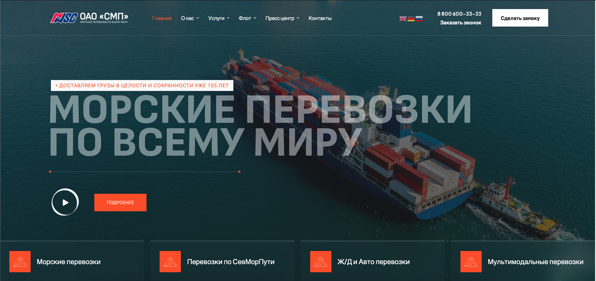 Сайт каталог для логистической компании