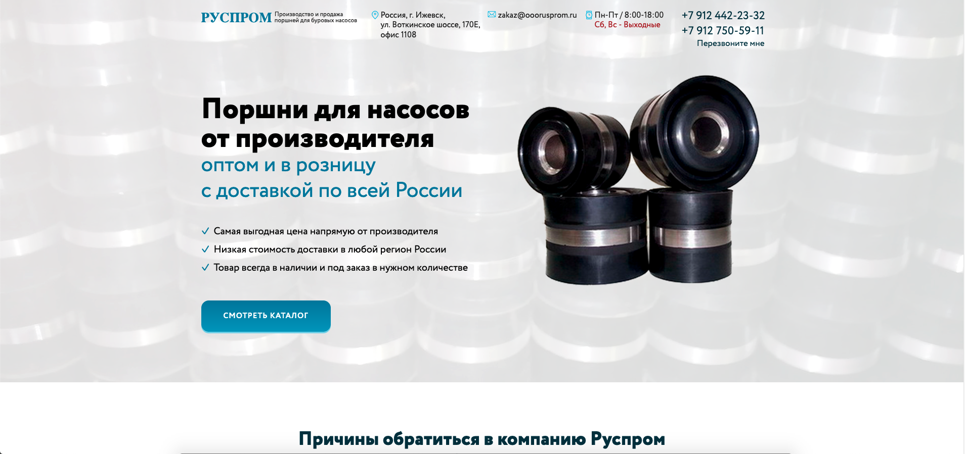 Сайт каталог по продаже поршней