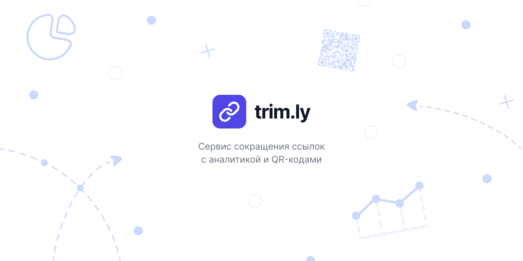 trim.ly � full-stack ������ ���������� ������