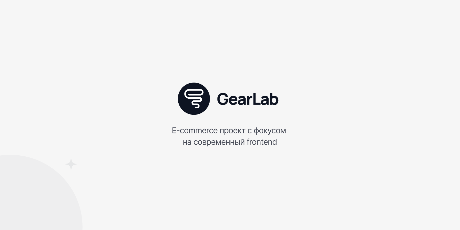 GearLab E-commerce