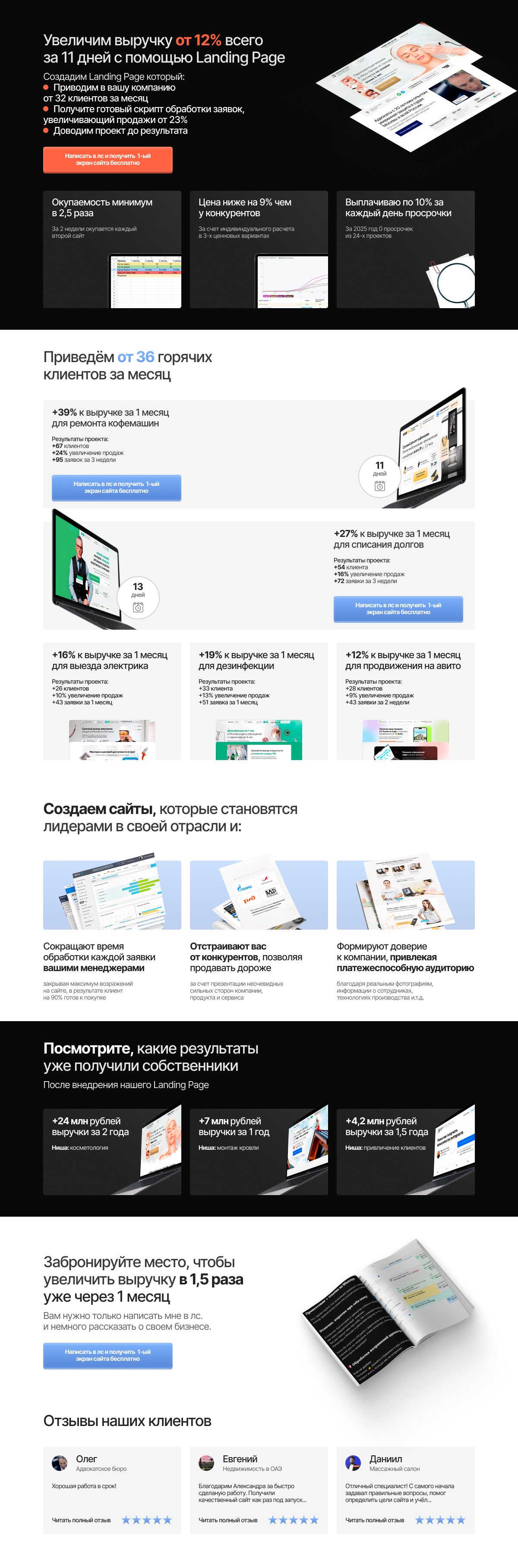 Прогревающий лендинг для услуги _Landing Page_ 1 вариант.png