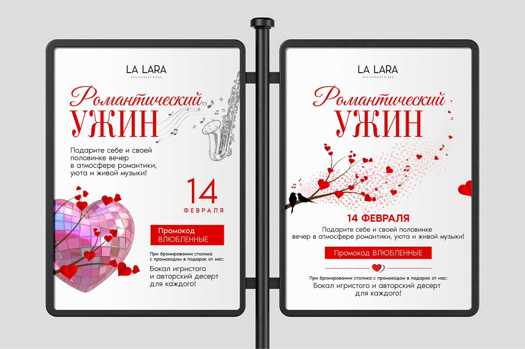 Дизайн баннера А2, А3, А4, А5, День Всех Влюбленных