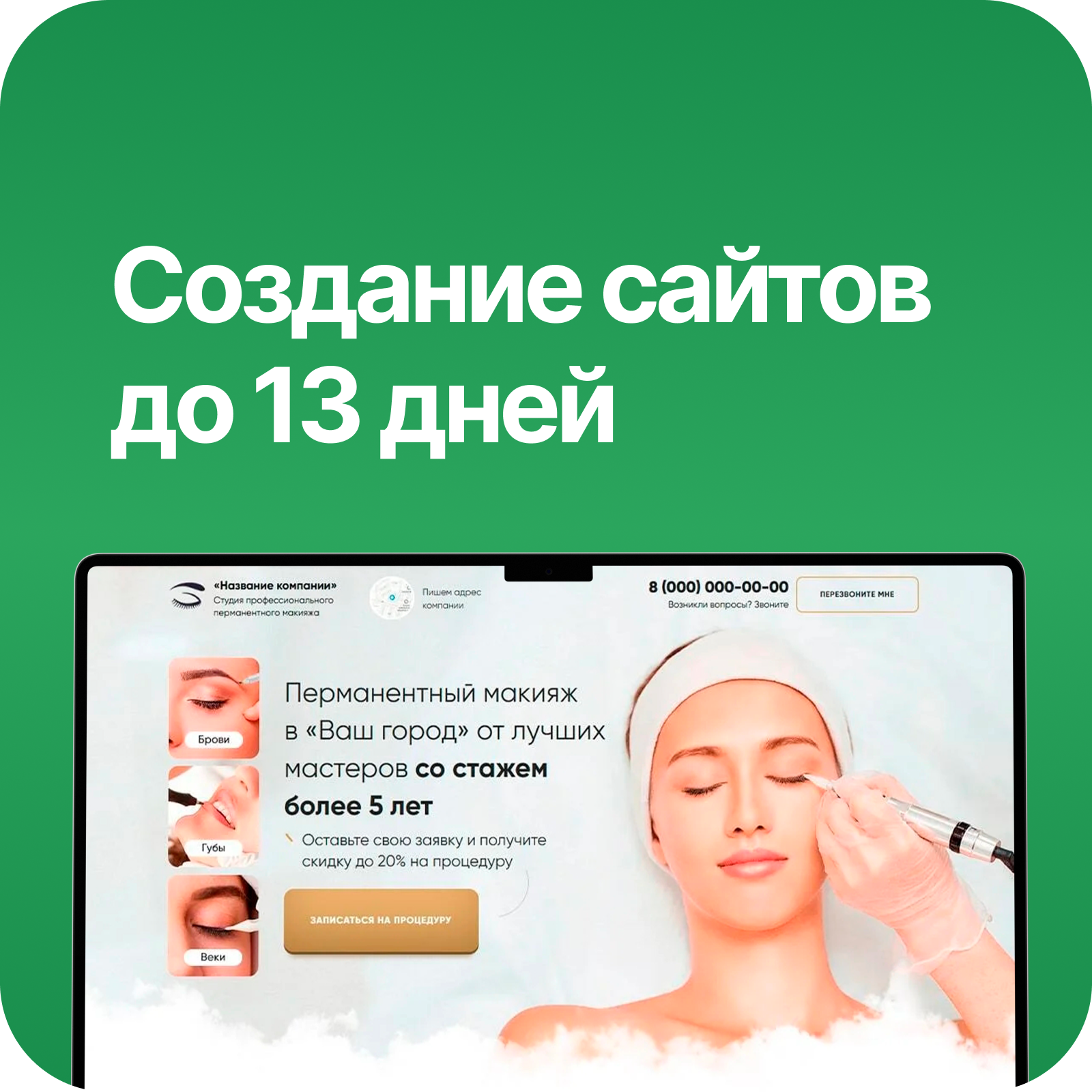 Создам сайт под ключ за 13 дней