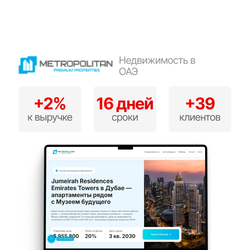 Многостраничный сайт Элитной недвижимости в ОАЭ за 19 дней