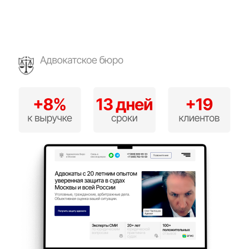 Создание лендинга Адвокатского бюро за 13 дней