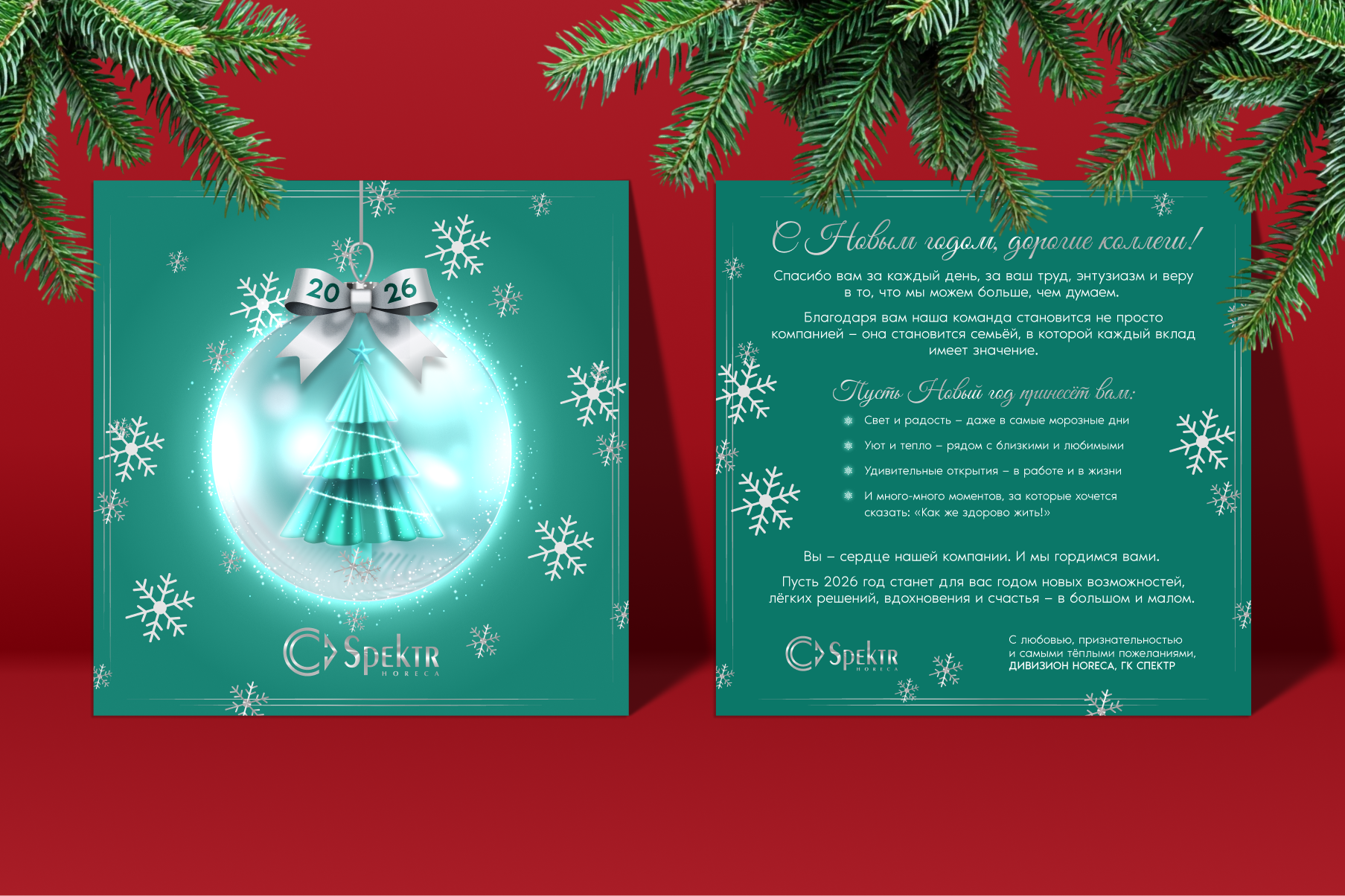 дизайн новогодней корпоративной открытки-1.png
