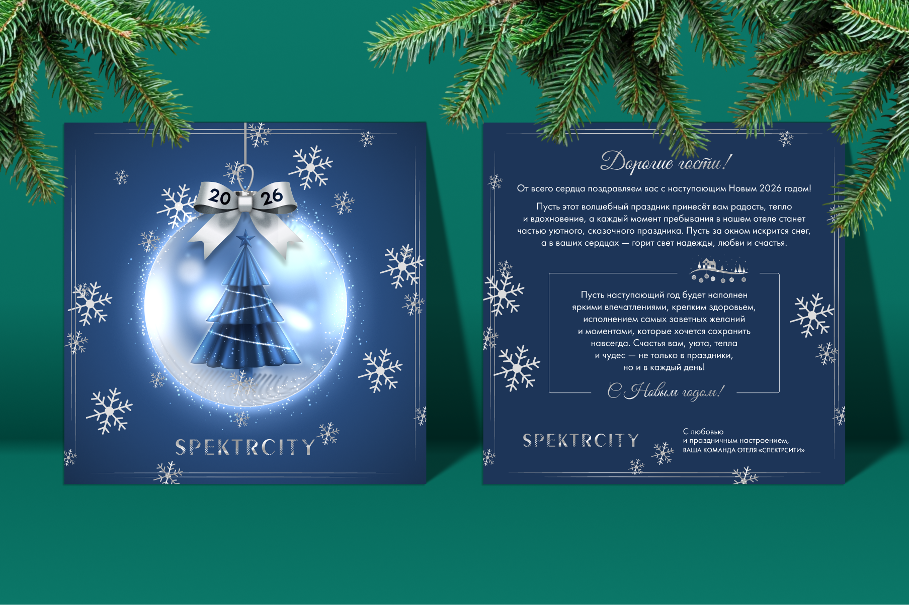 дизайн новогодней корпоративной открытки-2.png