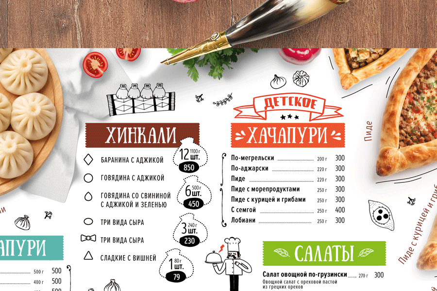 Меню А3 / Хинкали Хачапури