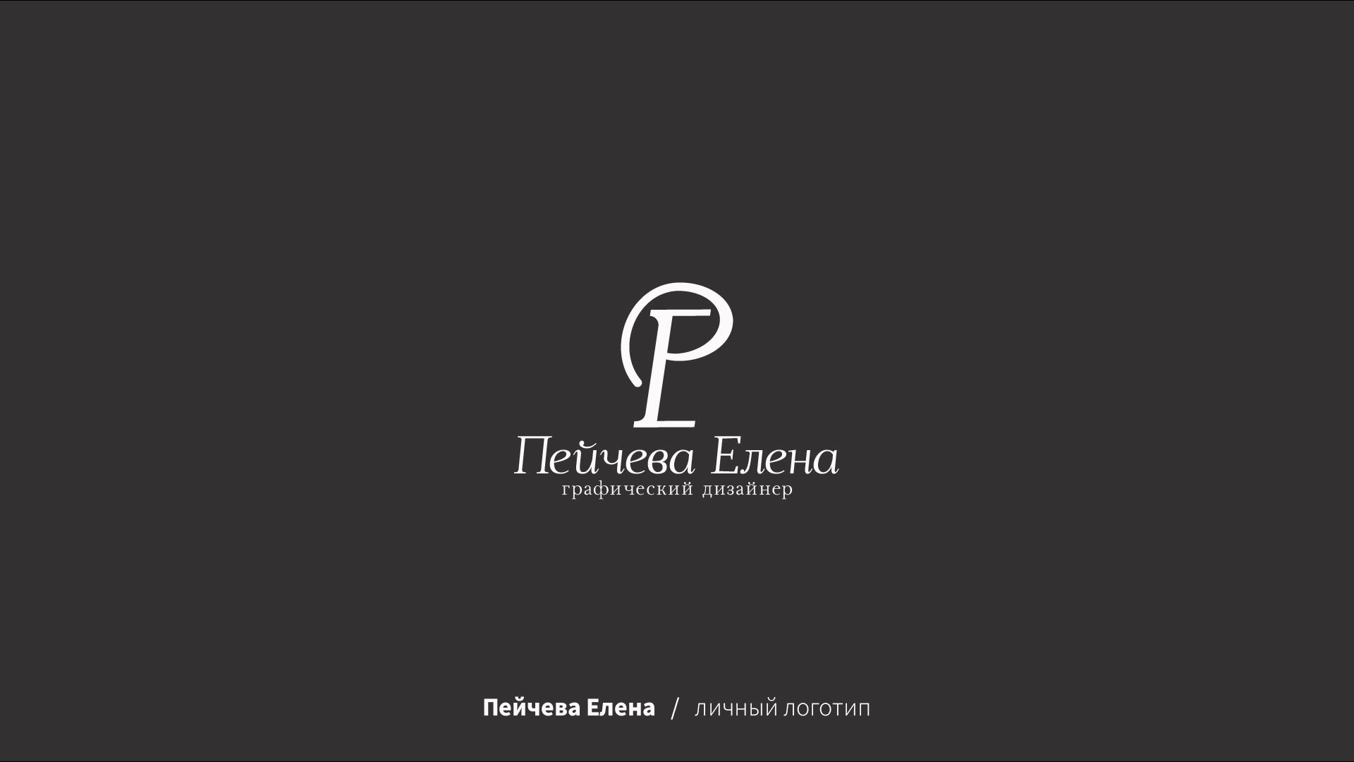 логофолио-06.jpg