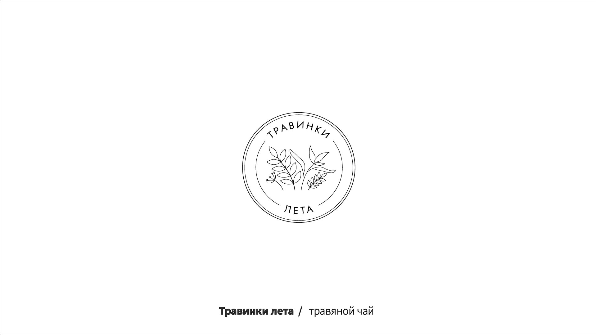 логофолио-07.jpg