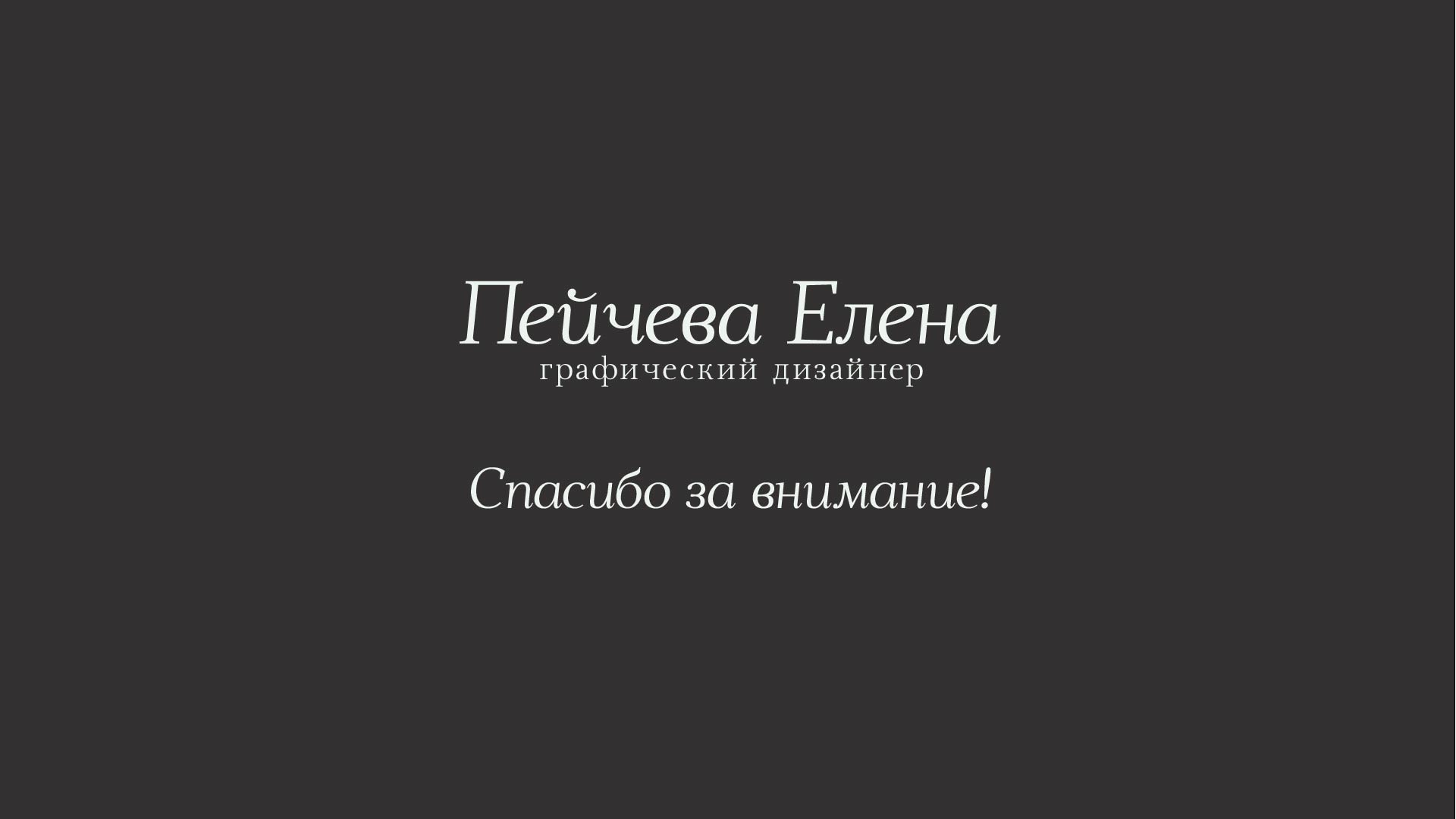 логофолио-08.jpg