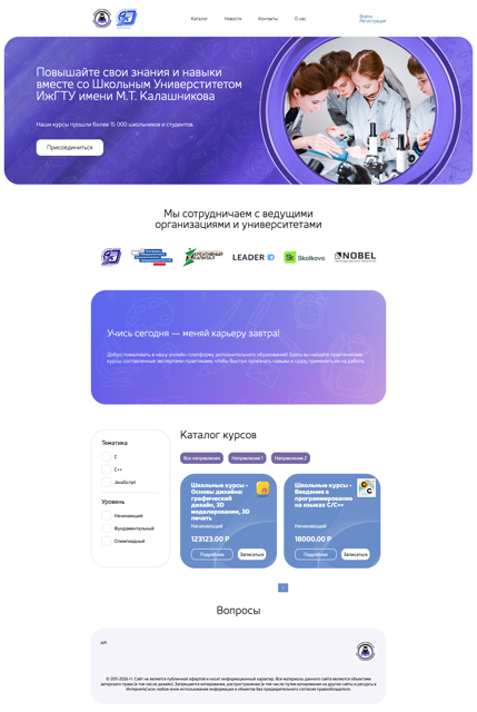 Разработка сайта "Курсы для школьной от ИжГТУ"