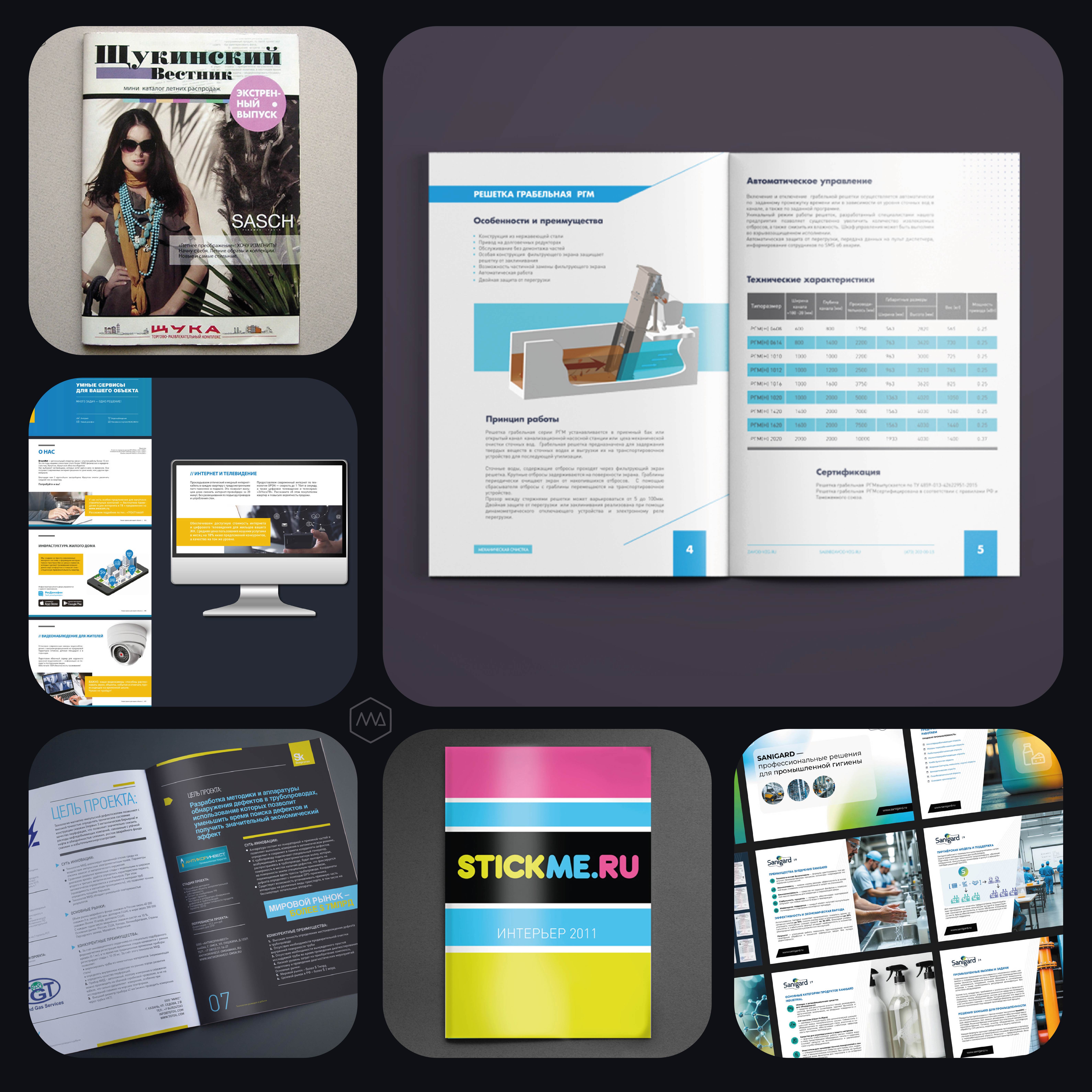 Портфолио_лучшие работы_Многостраничники.jpg