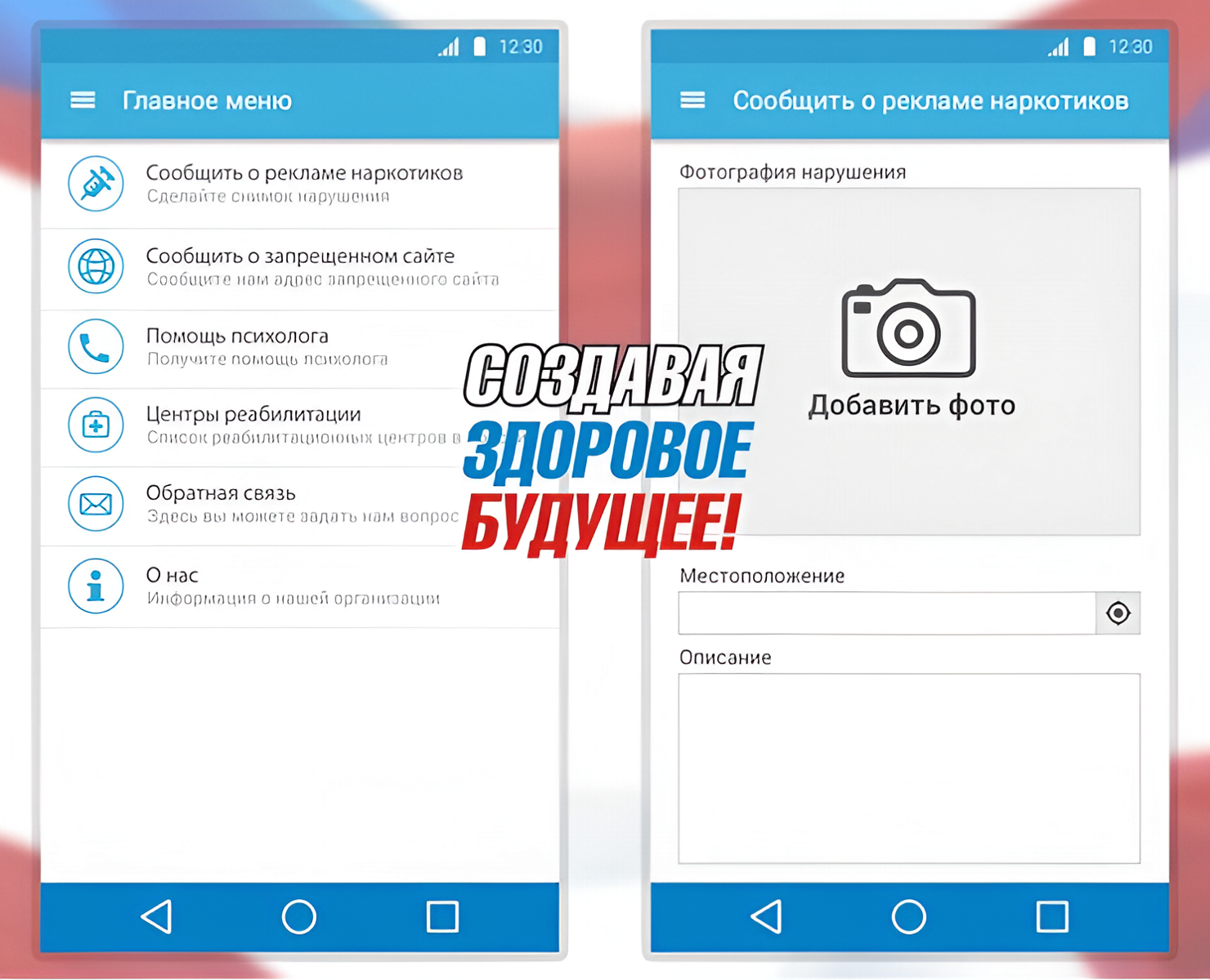 Создавая Здоровое Будущее