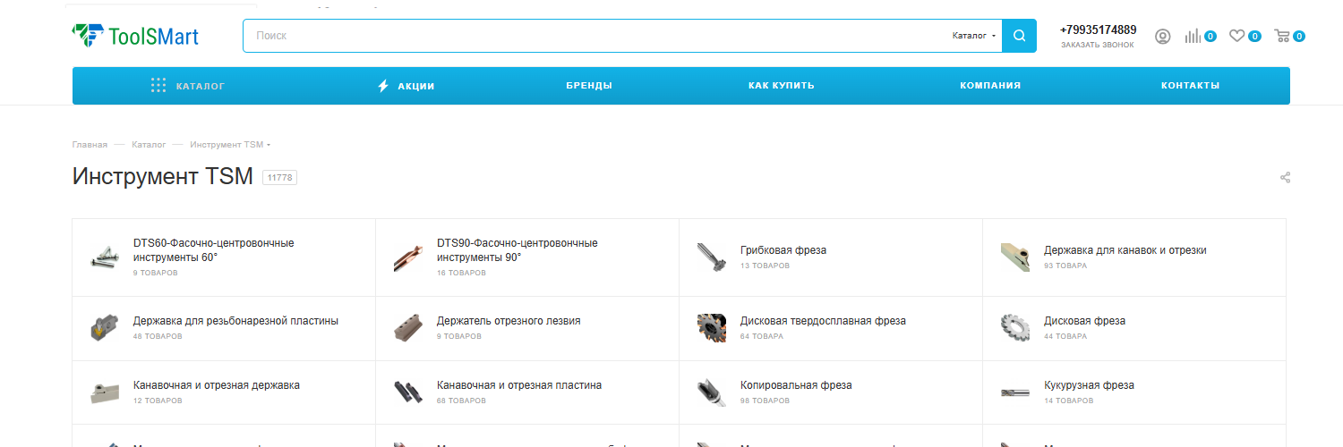 тулсмарт 1.png