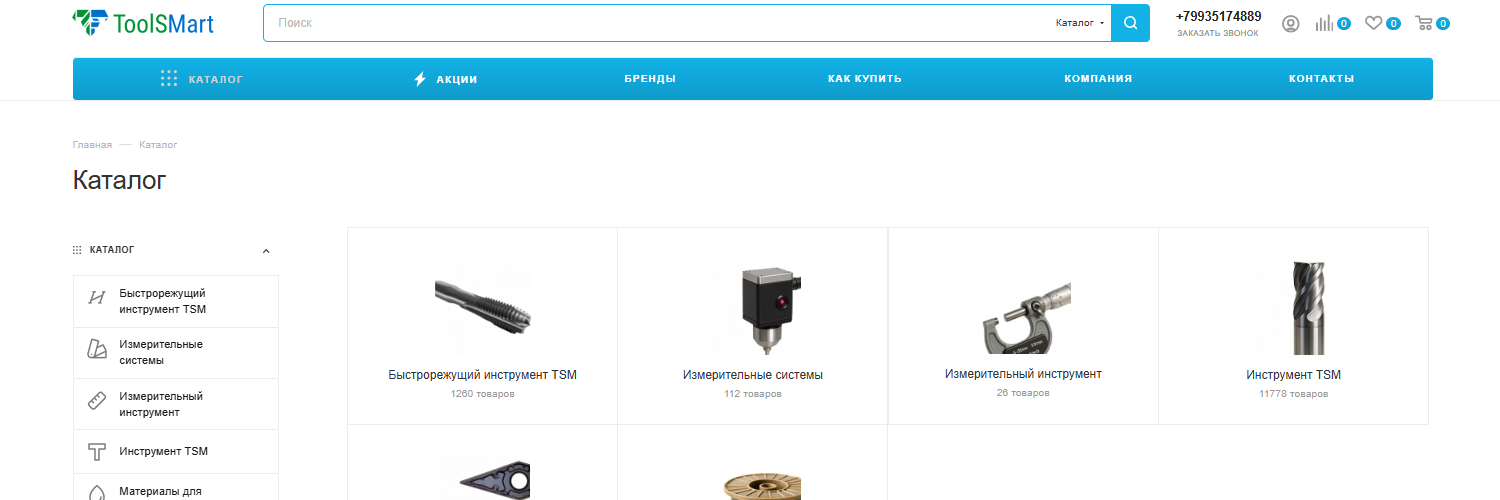 тулсмарт 2.png