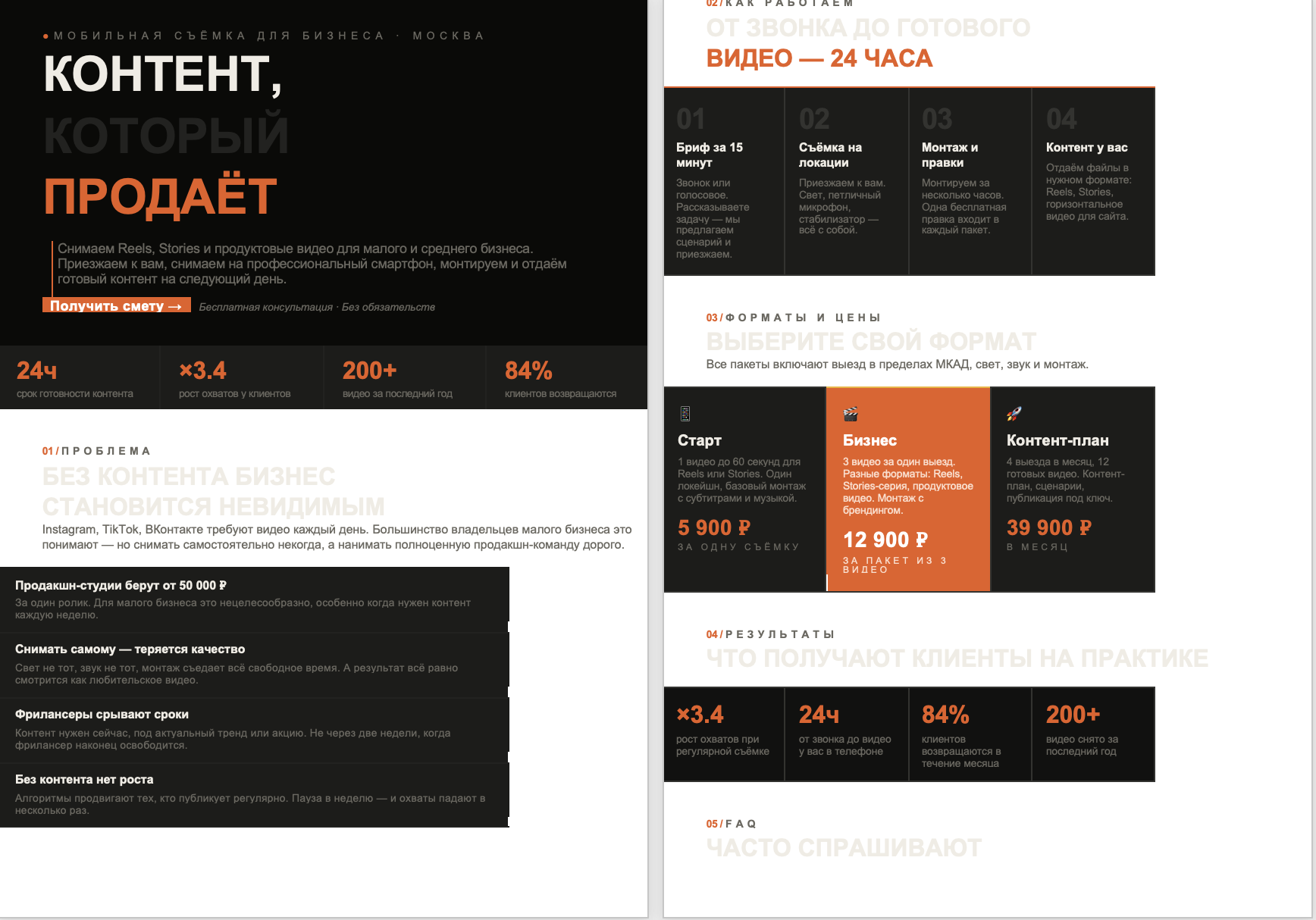 Текст для лендинга: студия мобильной съёмки «КАДР»
