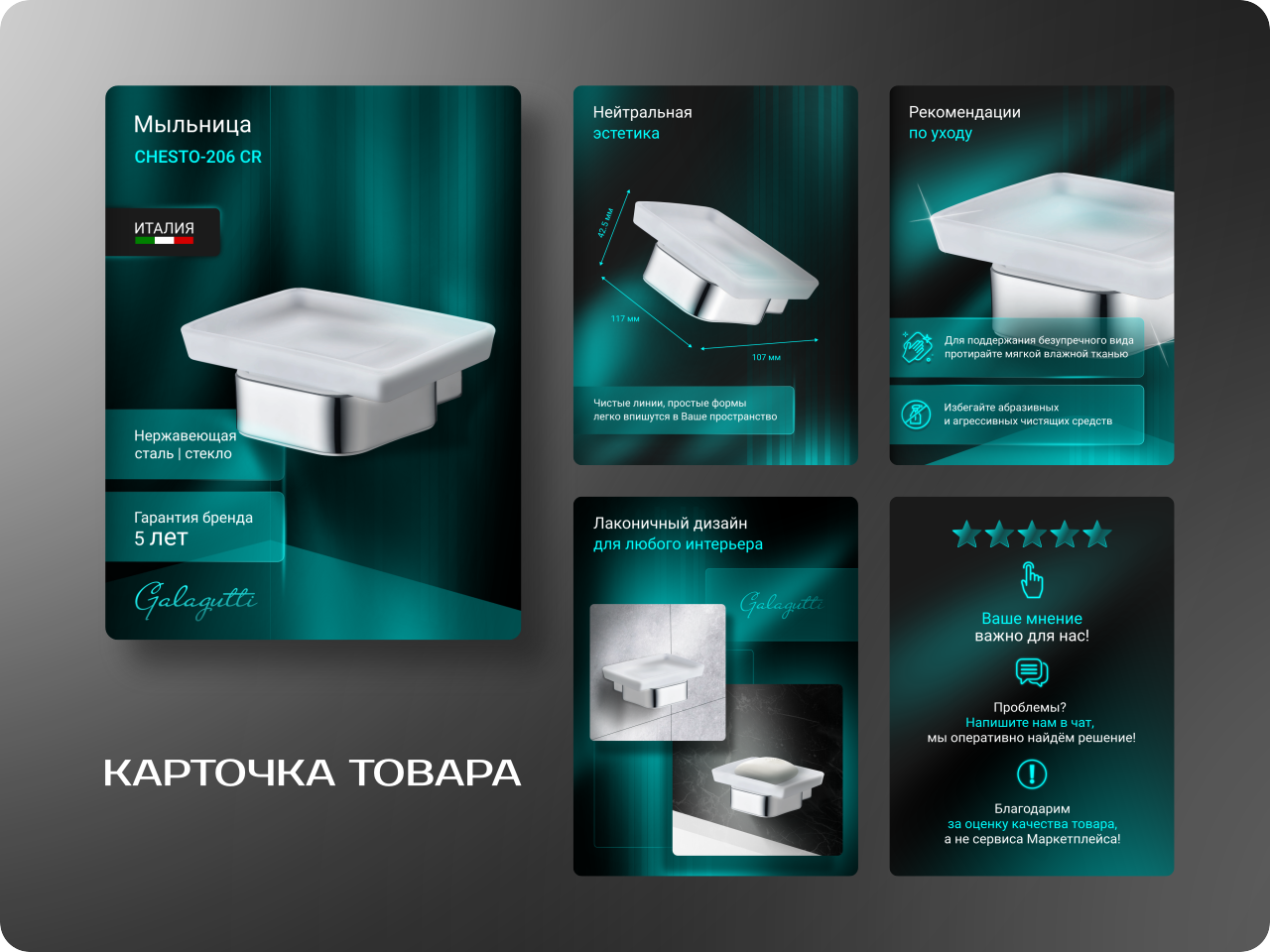 batch_COVER_1280х960_card_Soap dish_250226.png