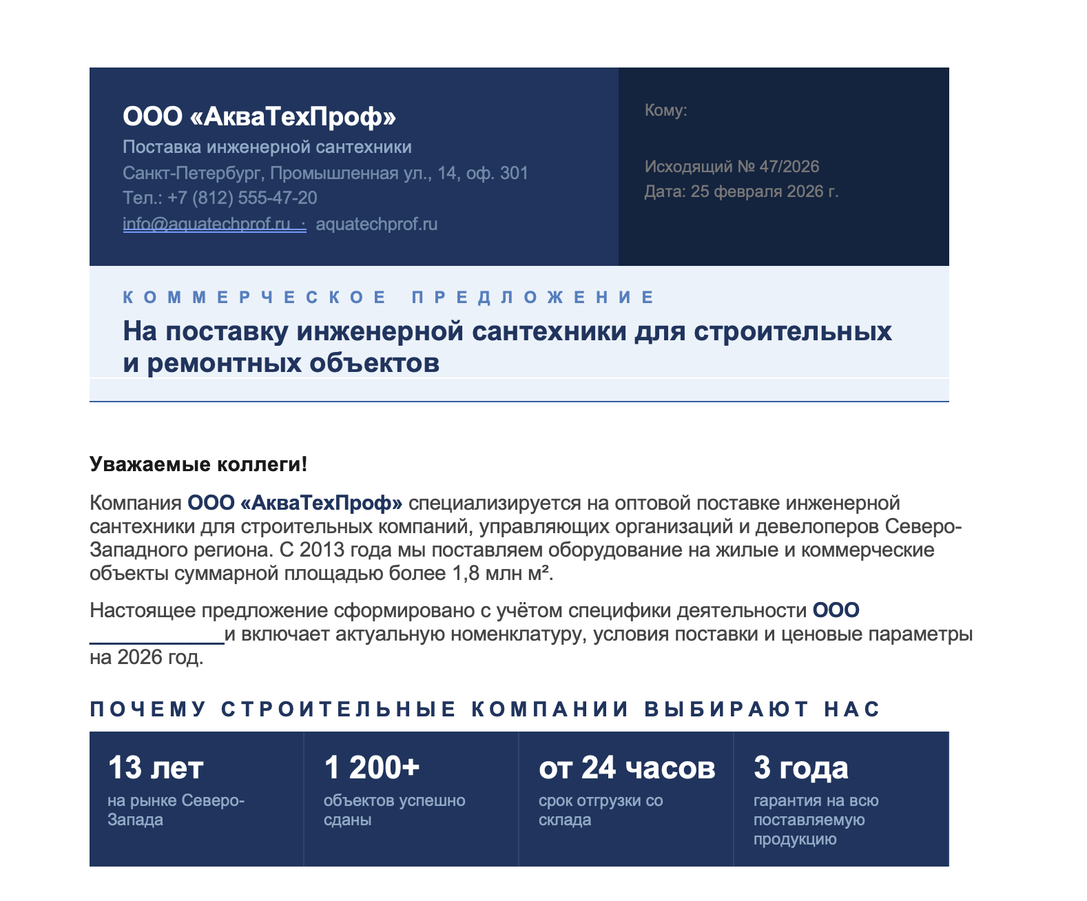 Образец коммерческого предложения на поставку инженерной сантехники