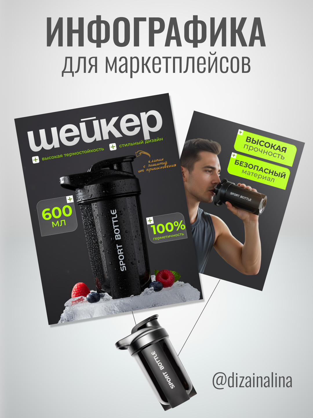 Инфографика для шейкера