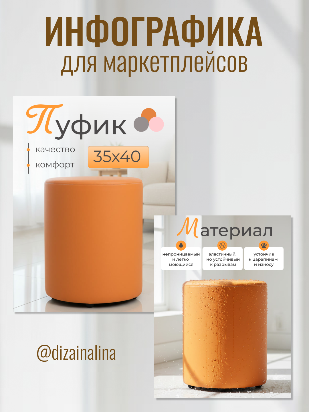 Инфографика для пуфика