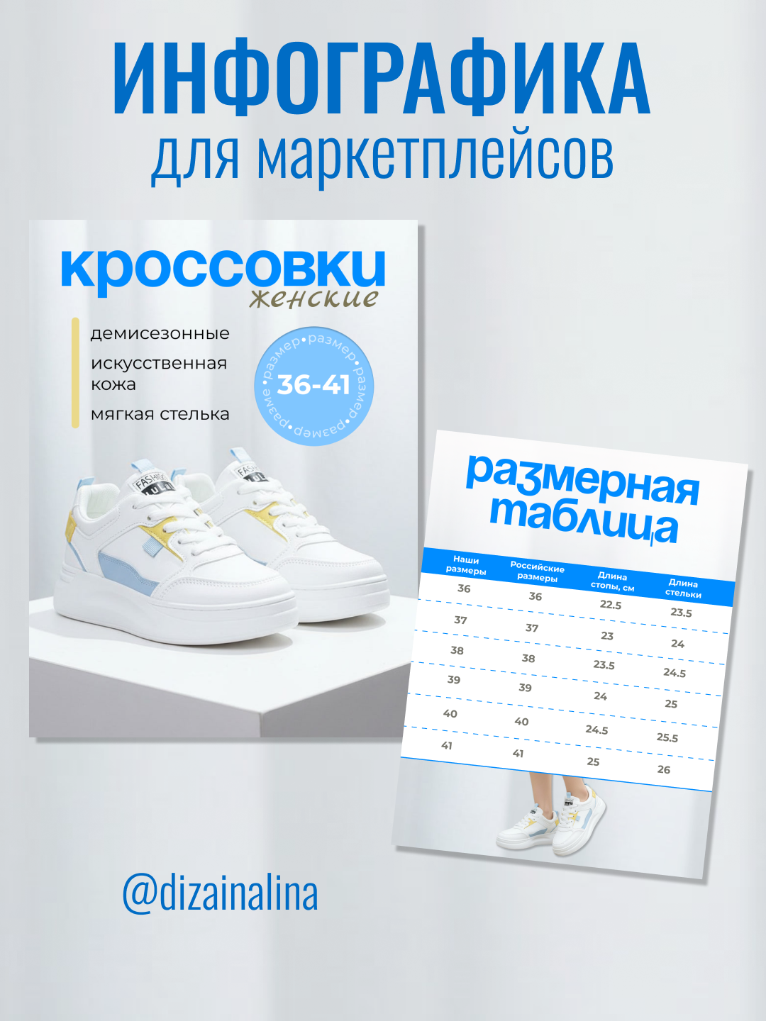 Инфографика для кроссовок