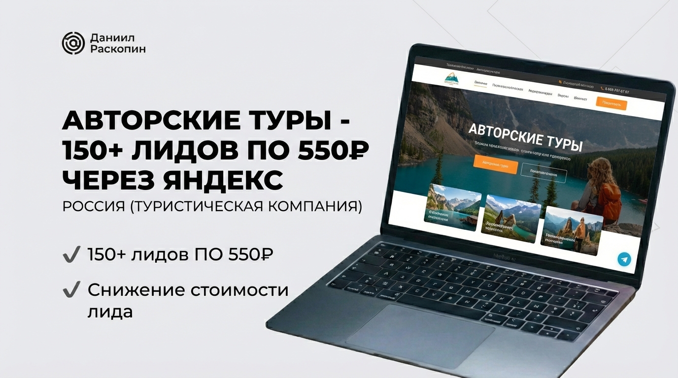 avtorskie-tury-yandex-direkt-cover.jpeg