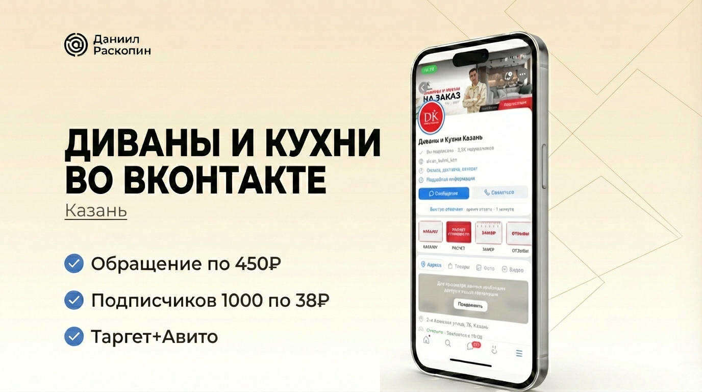divany-kuhni-kazan-vk-target-cover.jpeg