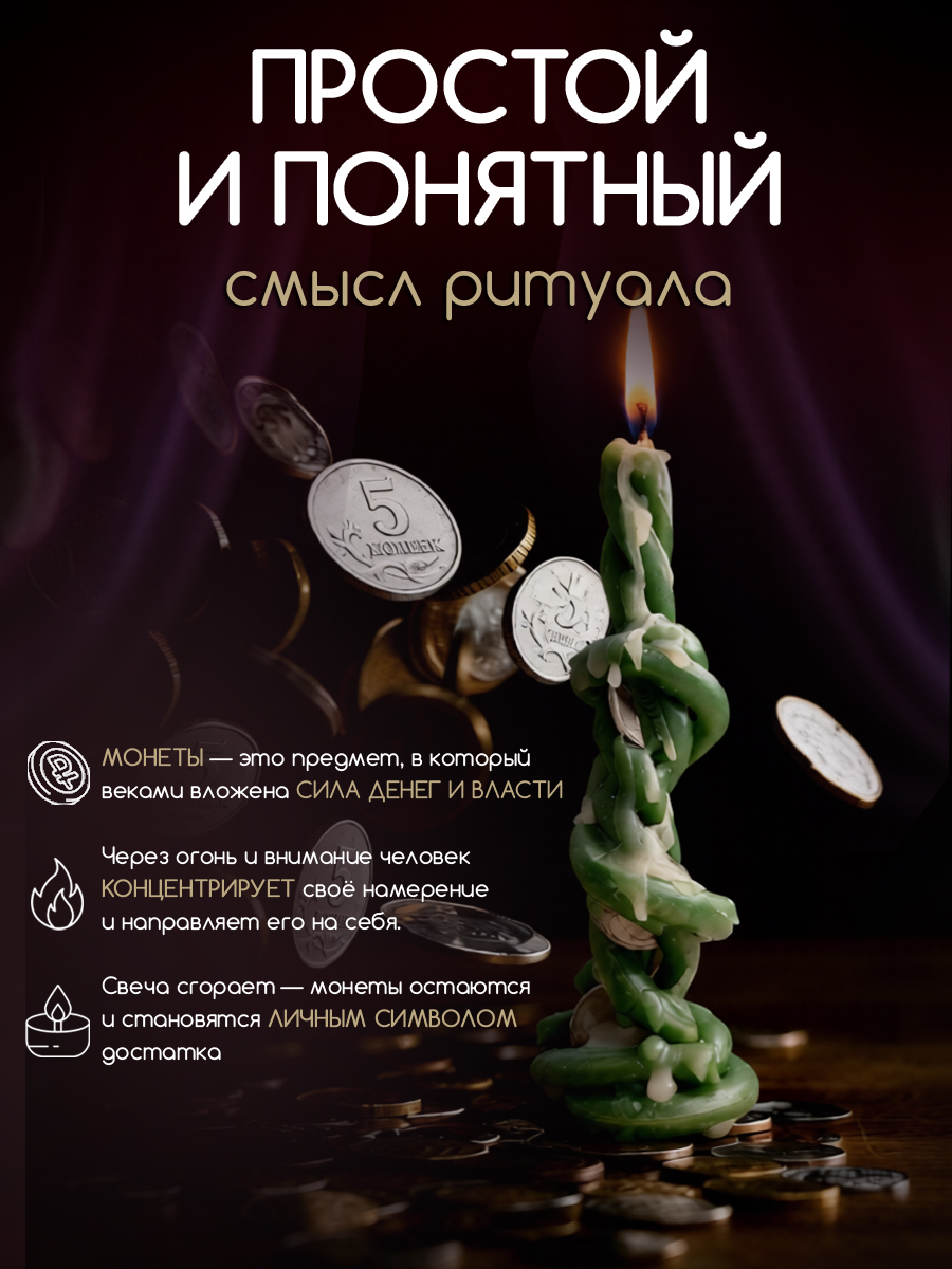 Ритуал с монетами 2.jpg