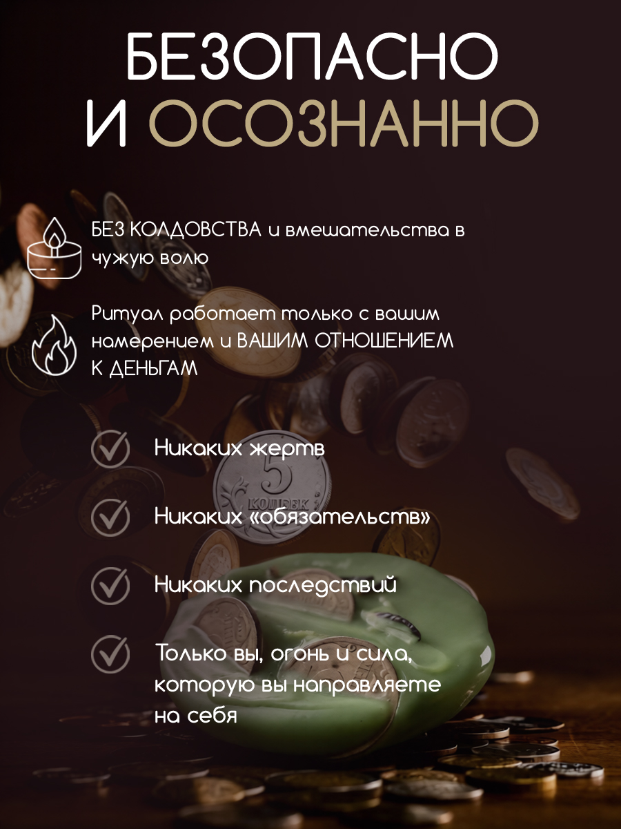 Ритуал с монетами 3.jpg