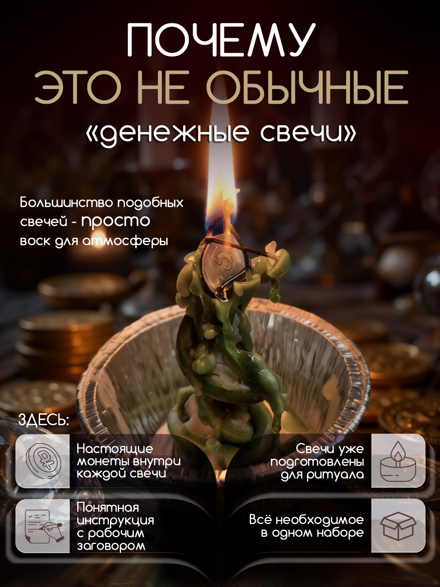 Ритуал с монетами 4.jpg