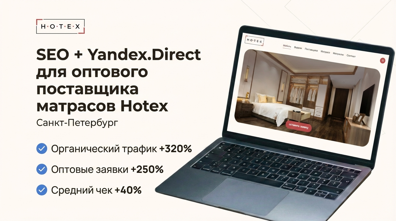 hotex-matrasy-seo-direct-cover.jpeg