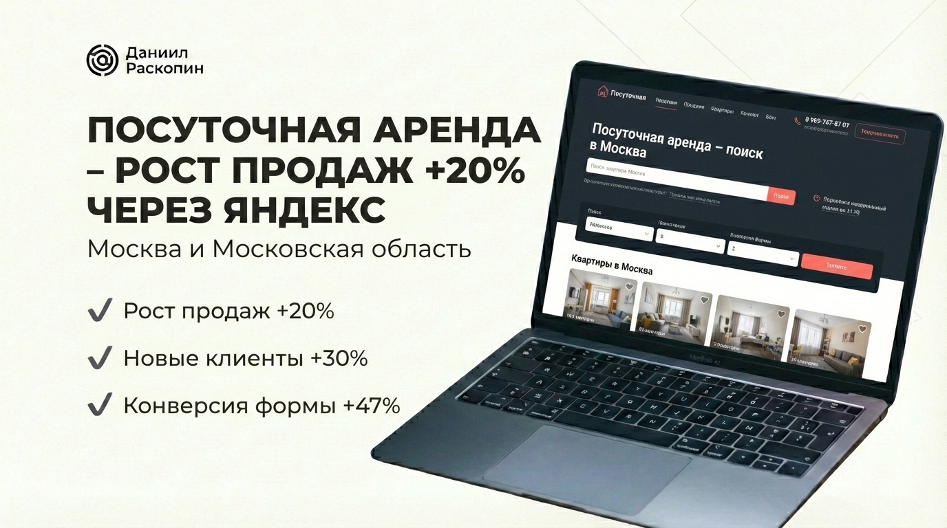 posutochnaya-arenda-yandex-direkt-cover.jpeg
