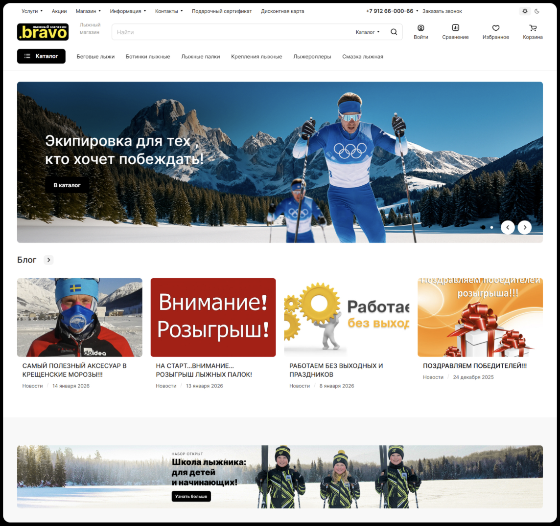 Лыжный интернет-магазин с онлайн школой