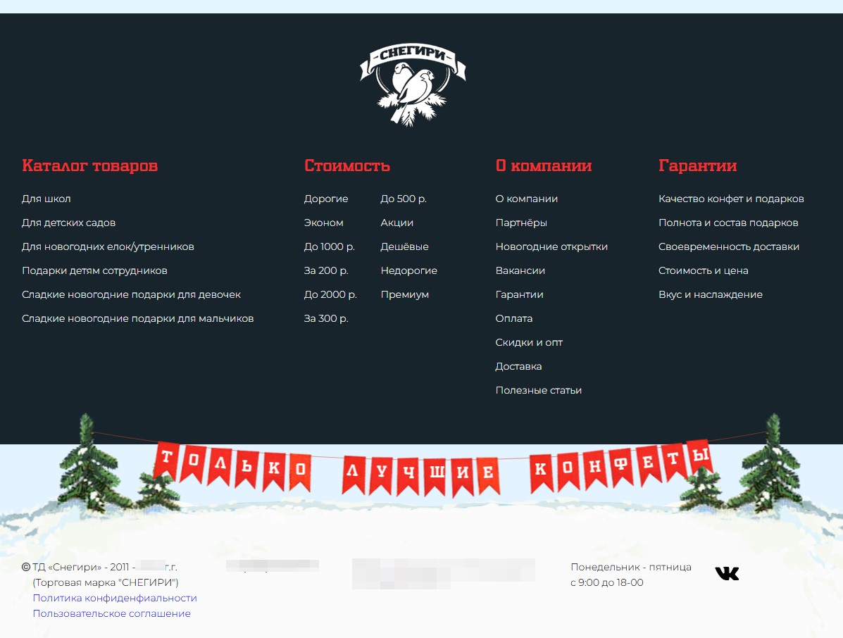 ko-snegiri.ru - footer.jpg