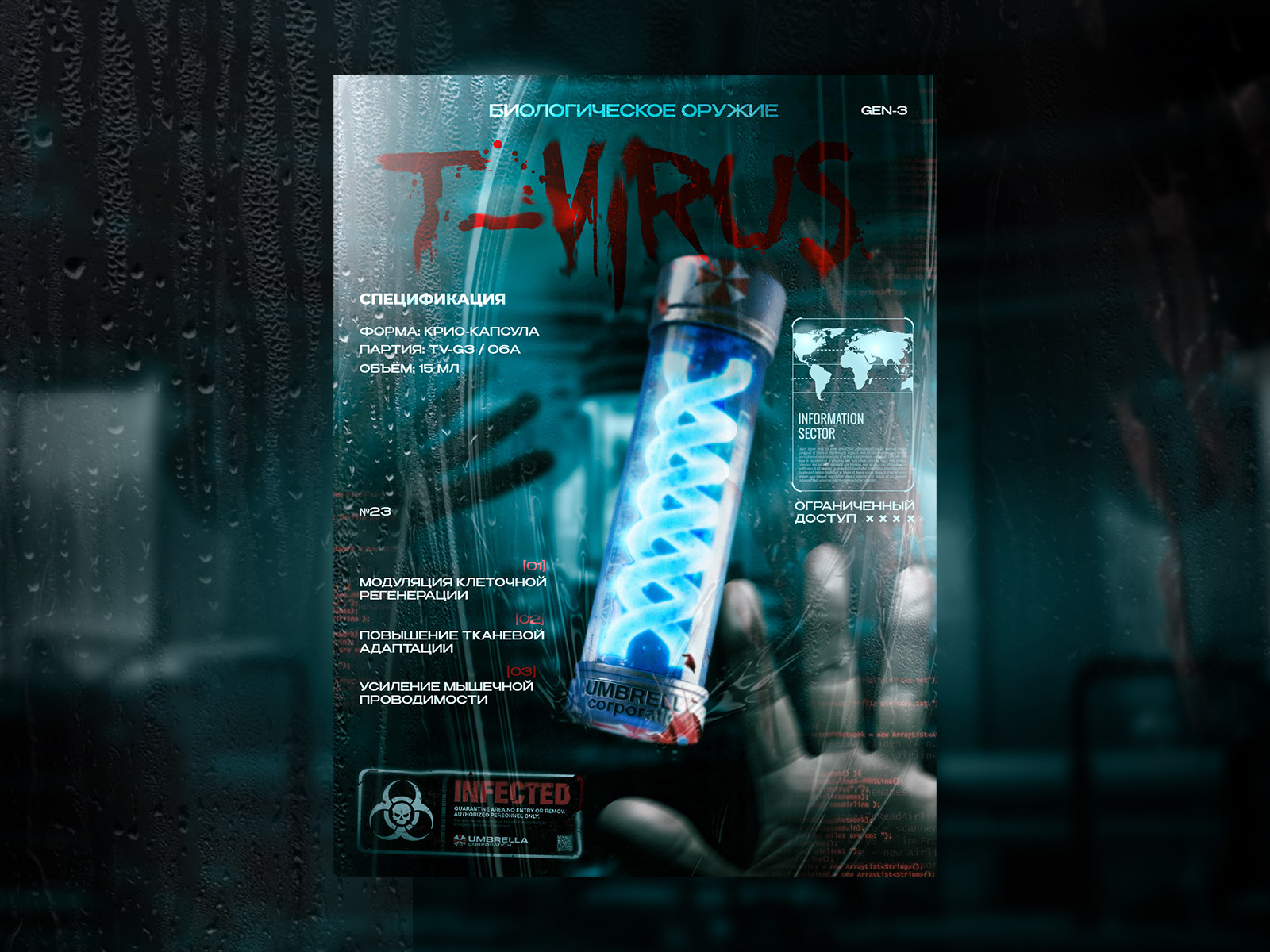 Креатив Т-ВИРУС.jpg