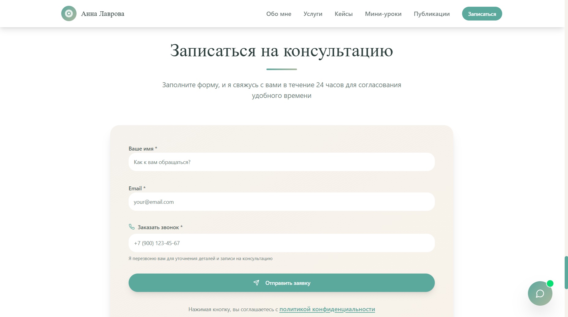 Сайт психолога_запись на консультацию.jpg