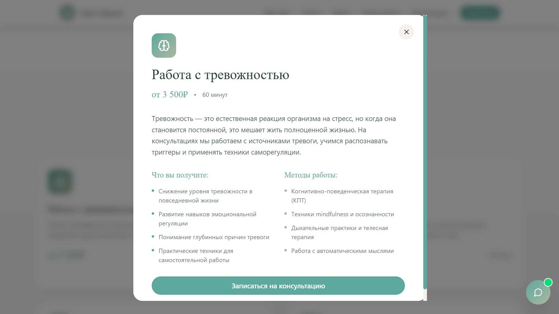 Сайт психолога_карточка услуги.jpg