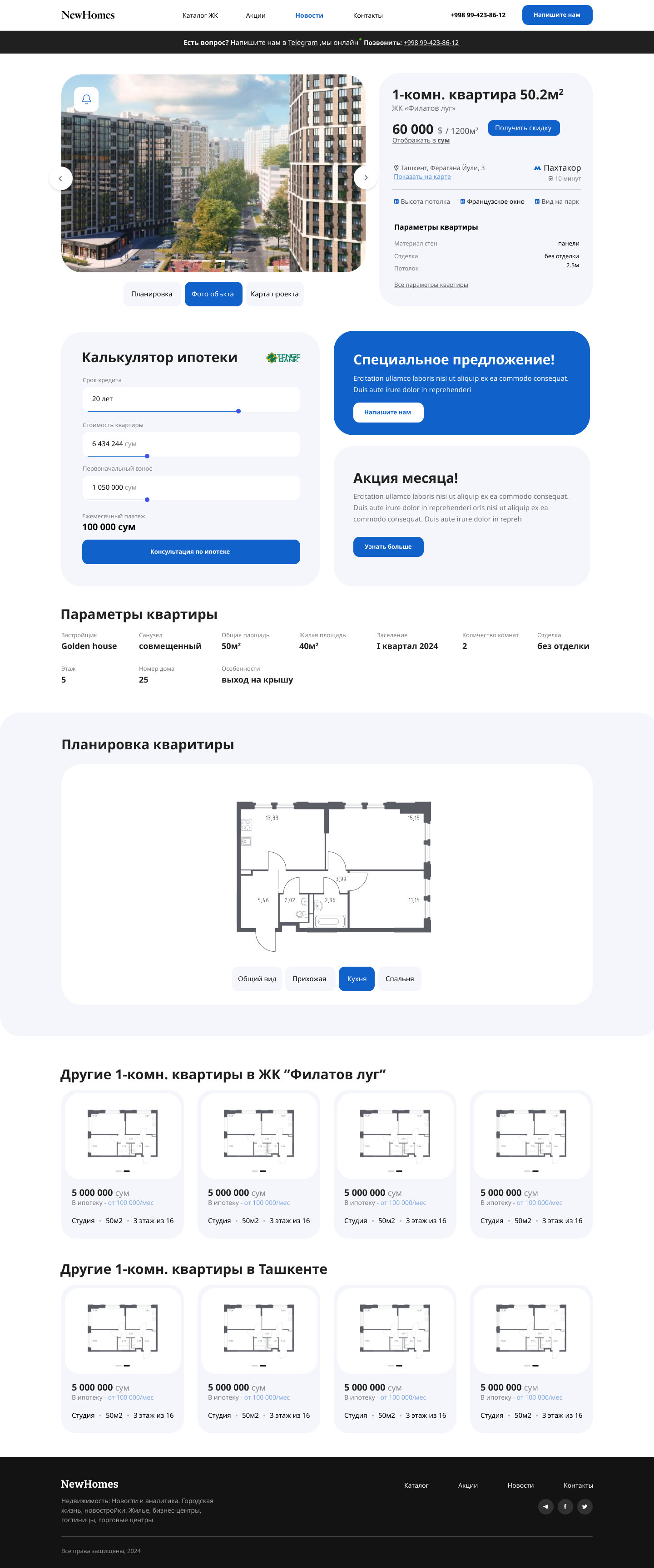 Страница квартиры.png