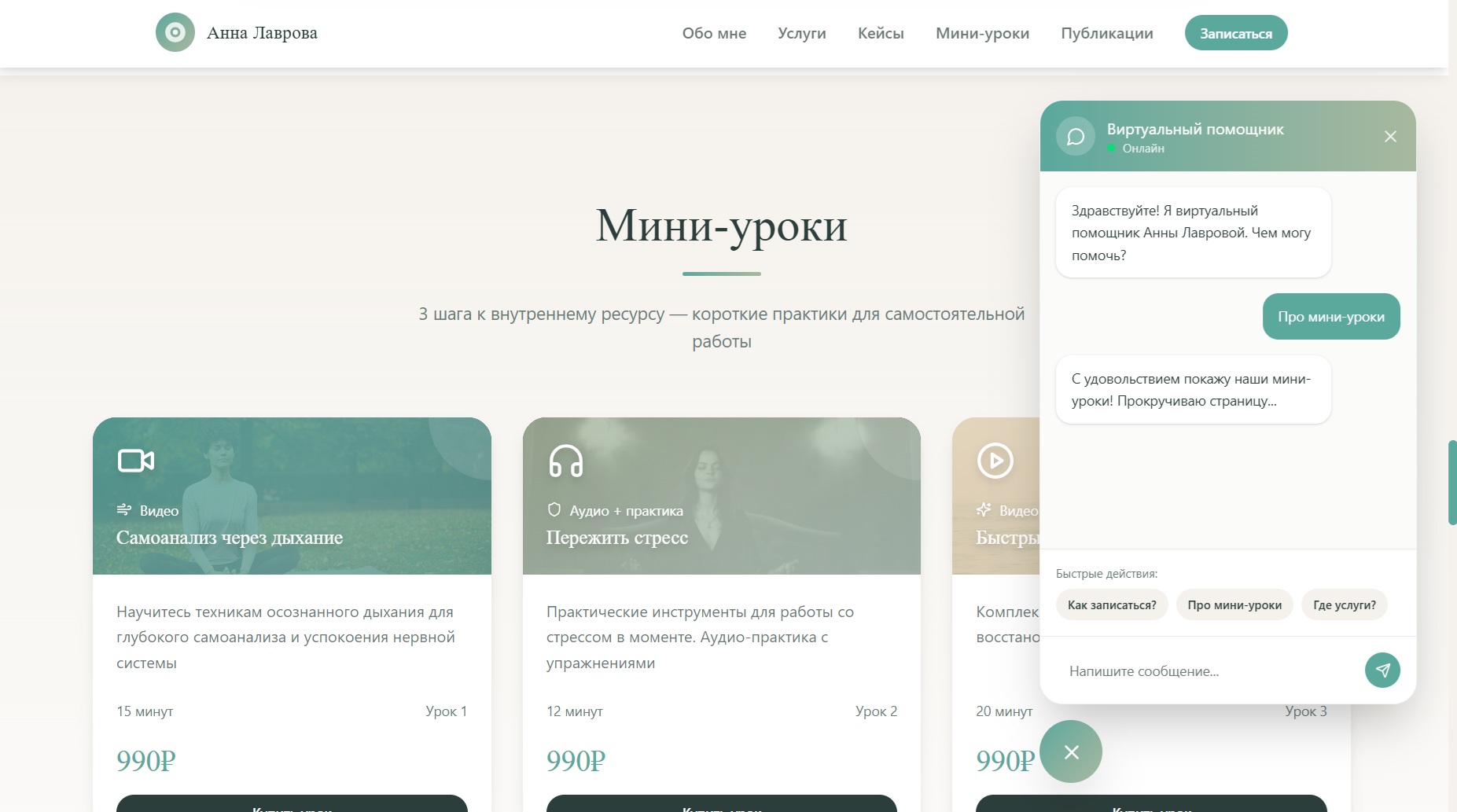 Сайт психолога_виртуальный помощник.jpg