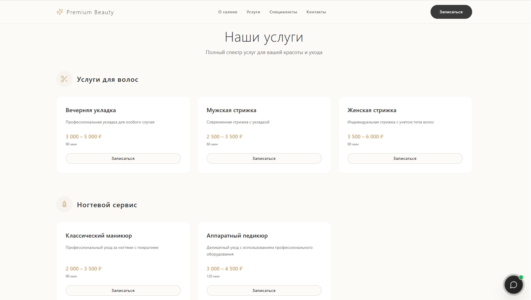 Салон красоты_Услуги.jpg